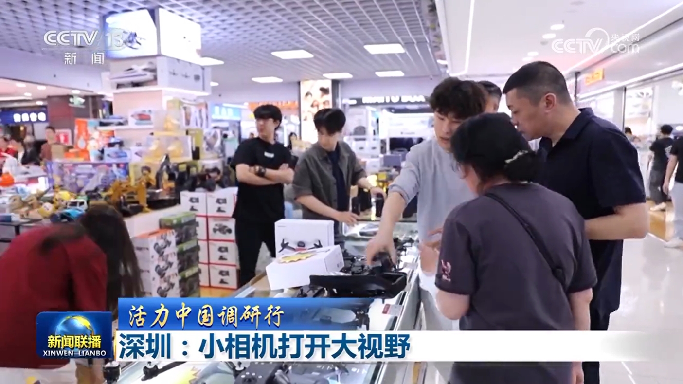 谈球吧在线【生机中国调研行】深圳：小相机翻开大视野(图4)